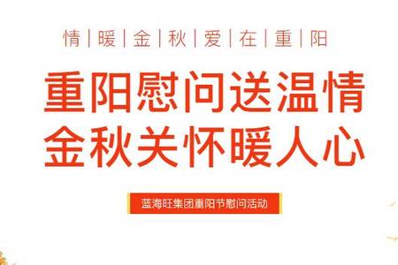 重陽節(jié)|情暖金秋，愛在重陽